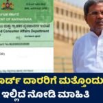 Ration Card Good News