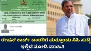 Ration Card Good News
