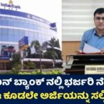 Indian bank Requerment