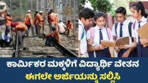 Labour Card Scholarship