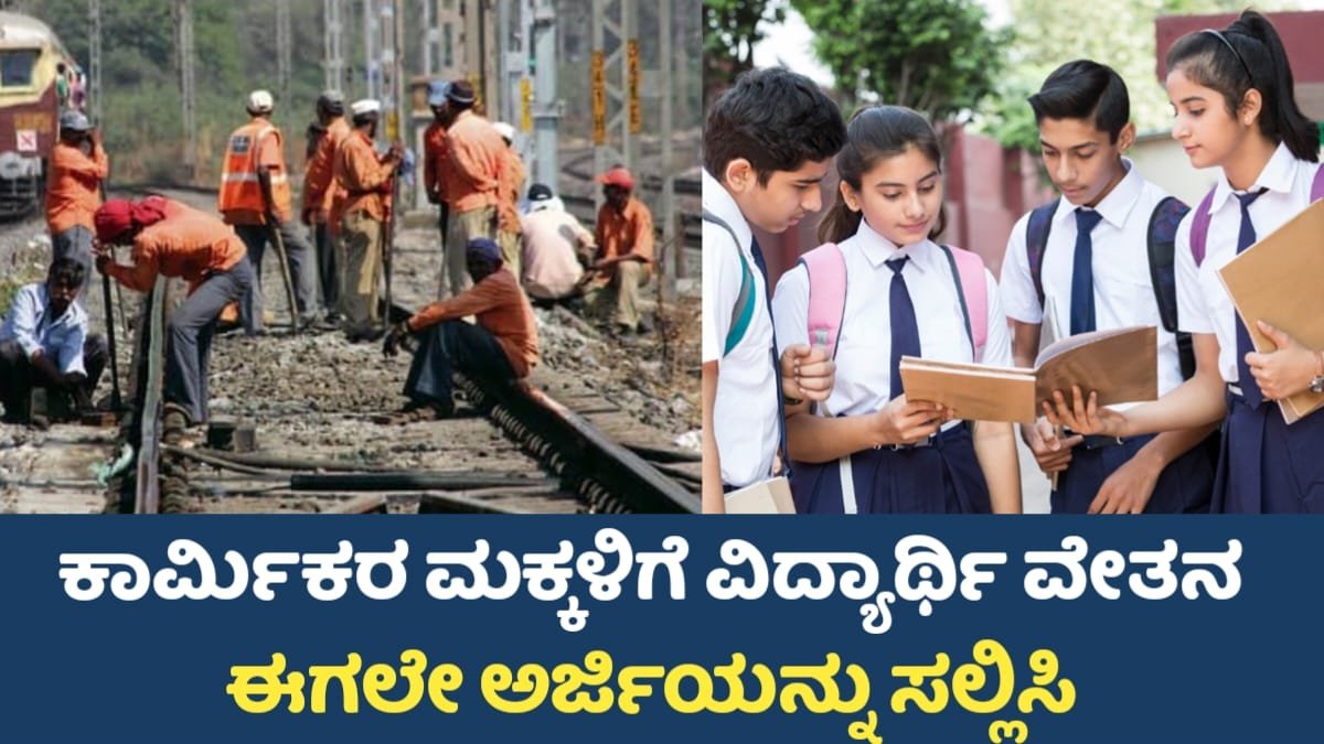 Labour Card Scholarship