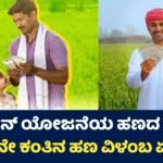 PM-KISAN Yojane Update
