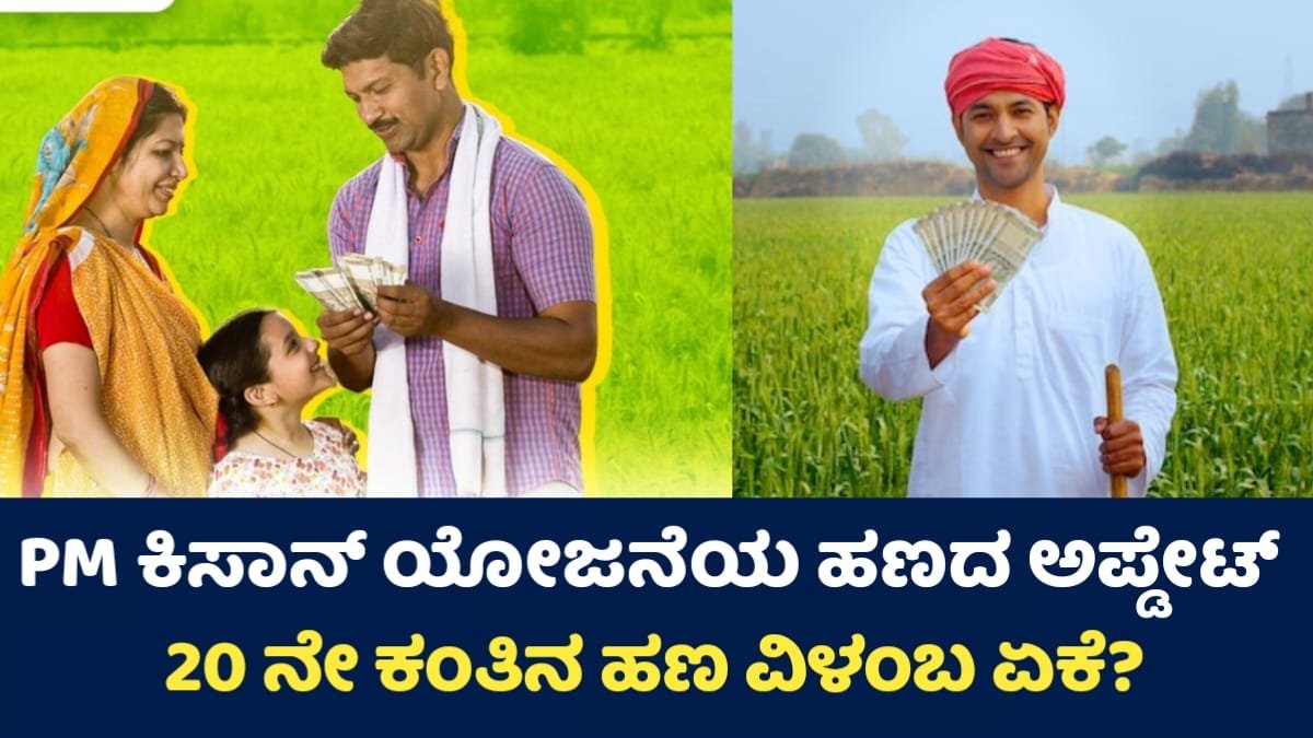 PM-KISAN Yojane Update