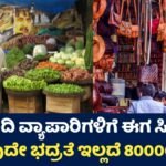 PM Swanidhi Yojana
