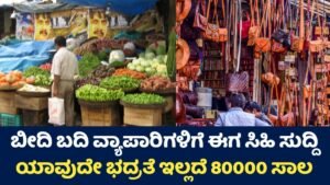 PM Swanidhi Yojana