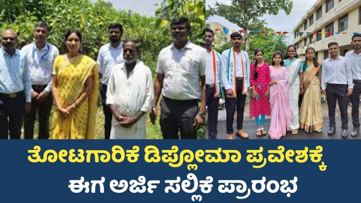 Horticulture Diploma 2025