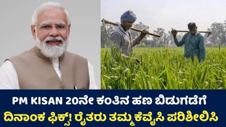 PM-KISAN Update