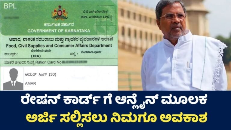 Ration Card Apply