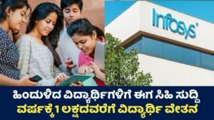 Infosys Scholarship