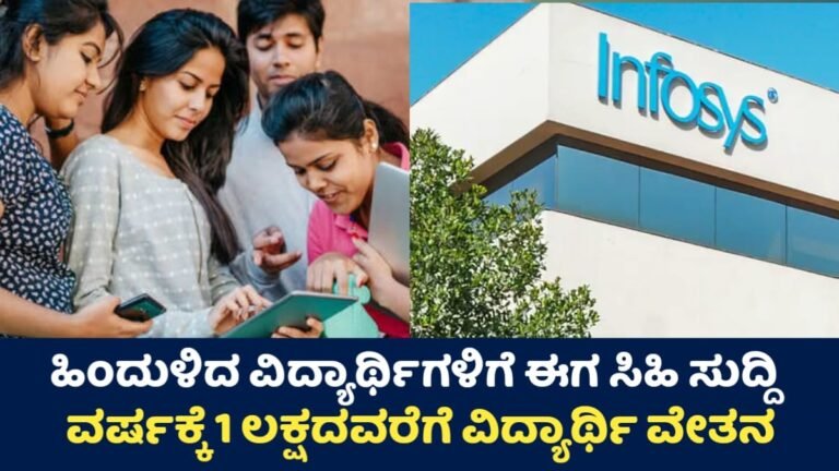 Infosys Scholarship