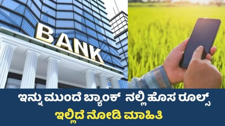 Bank New Rules News