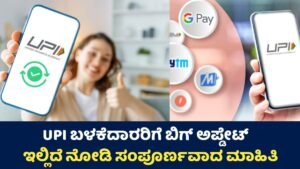 UPI New Update
