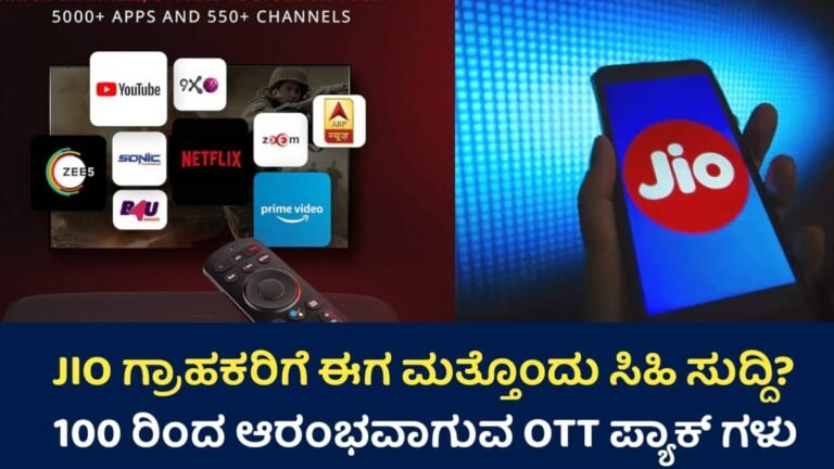 Jio New Ott Plan