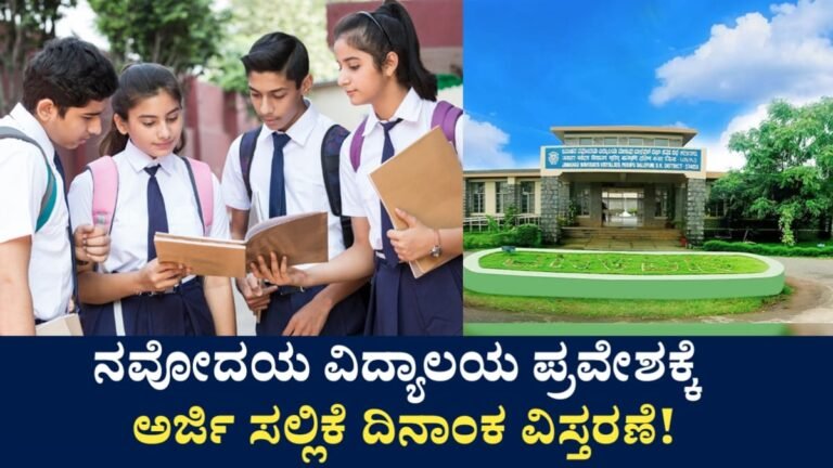 Navodaya School News