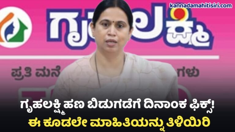 Gruhalakshmi Yojane Amount Credit