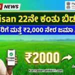 PM Kisan Yojane Update