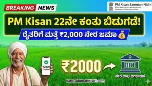 PM Kisan Yojane Update