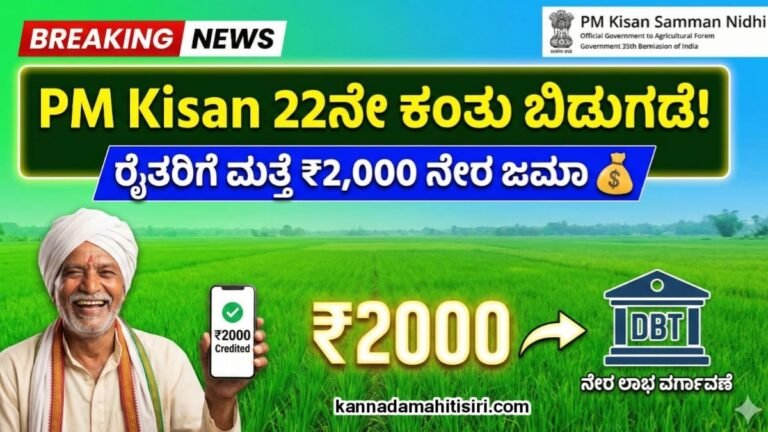 PM Kisan Yojane Update