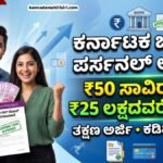 Karnataka Bank Personal Loan 2026