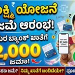 Gruhalakshmi Scheme Amount Credit