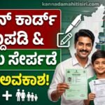 Ration Card Correction Update
