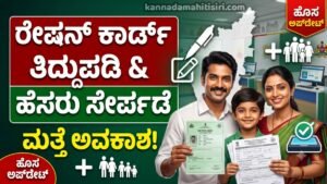 Ration Card Correction Update