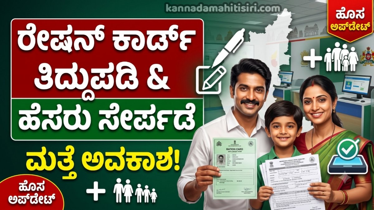 Ration Card Correction Update
