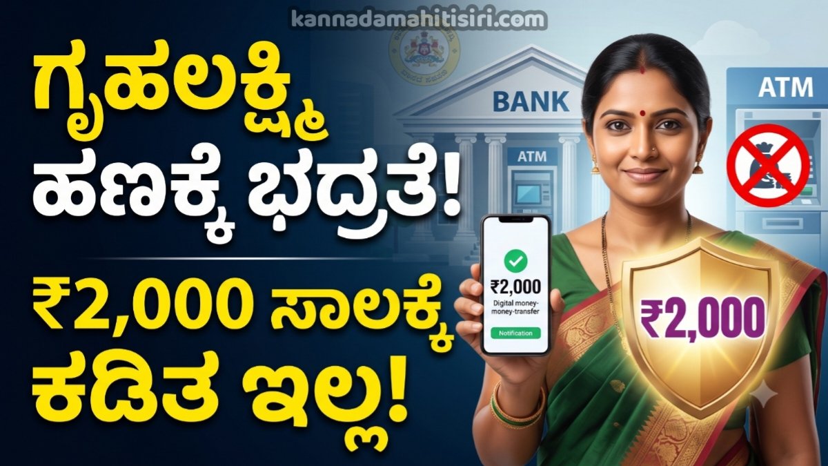 Gruhalakshmi Yojane  New Update
