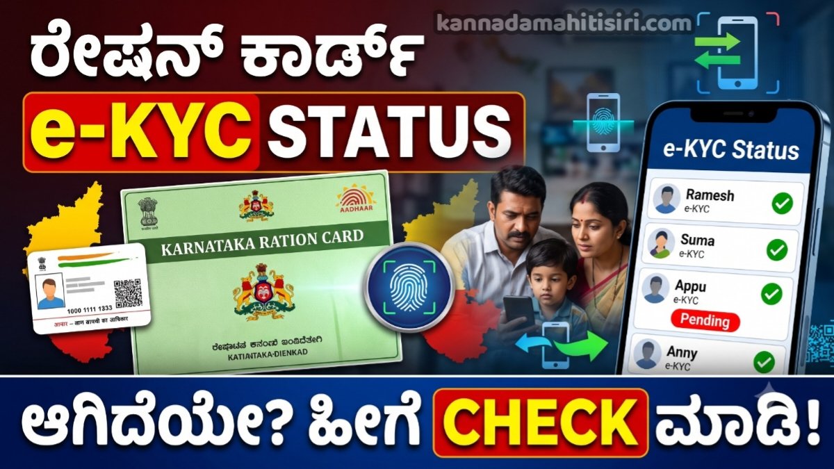 Ration Card E-KYC Status 2026