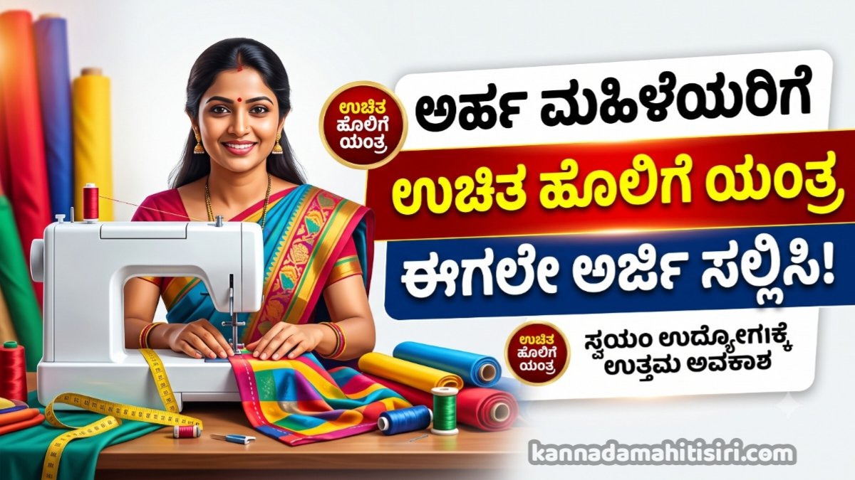 Free Sewing Machine 2026-27