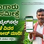 Crop Survey Update