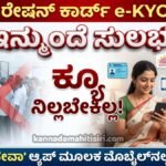 Ration Card EKYC App Relised