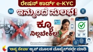 Ration Card EKYC App Relised