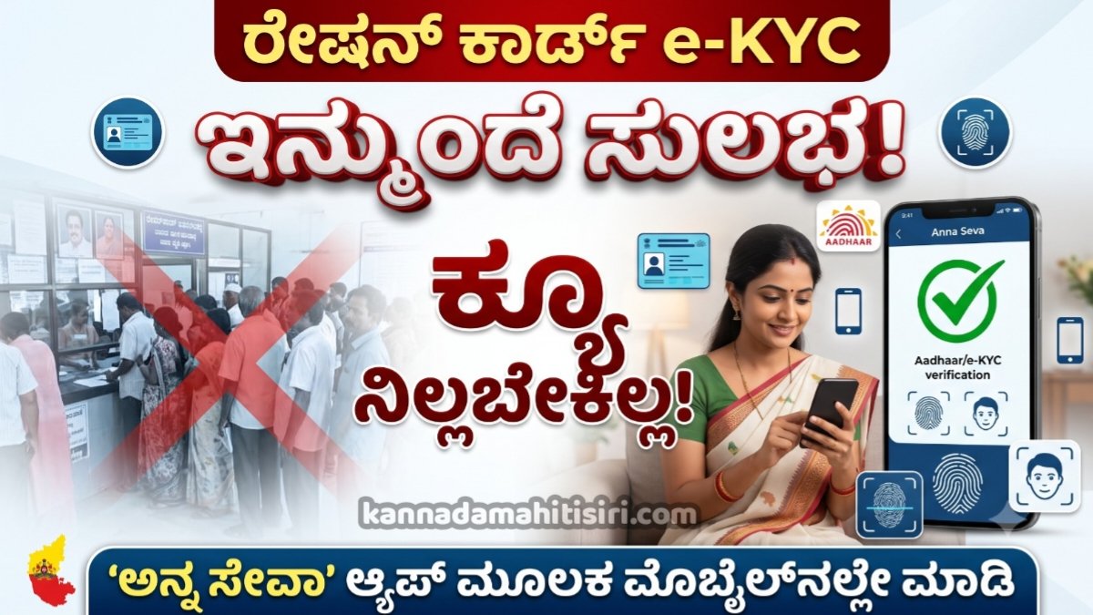 Ration Card EKYC App Relised