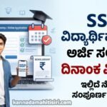 SSP Scholarship 2026-27