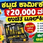 Shrama Samarthya Yojana 2026