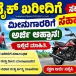 Bike Subsidy Scheme