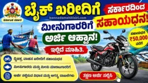 Bike Subsidy Scheme