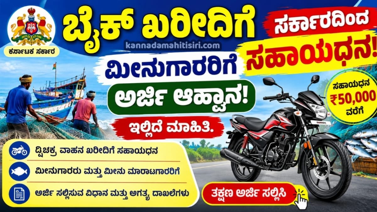 Bike Subsidy Scheme
